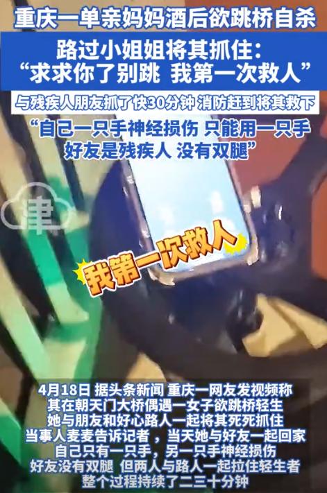 “看哭了！”重庆，一单亲妈妈酒后跳桥自杀，刚好被一过路女孩抓住！她祈求的说：求你