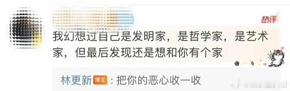 #林更新 把你的恶心收一收#有粉丝美滋滋把新学的土味情话给林更新用上，她深情并茂