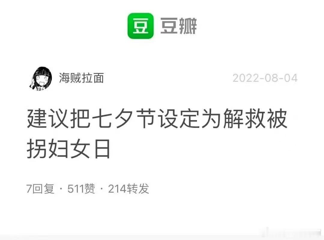 好家伙…我第一次见到七夕这么解读的牛郎拐卖了织女并qj了她所以七夕节应该是解救被