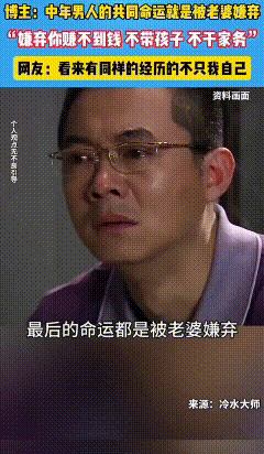 男子说：“中年男人最后的命运都是被老婆嫌弃，嫌弃你赚不到钱，嫌弃你情商低，嫌弃你