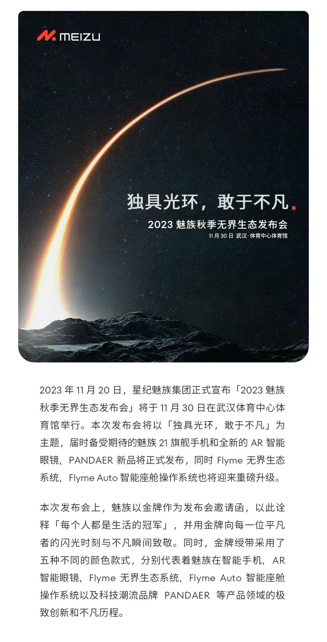 魅族这次听网友的，没有半个月的预热了，没有预热发布会发布日期了，连20上的周冬雨