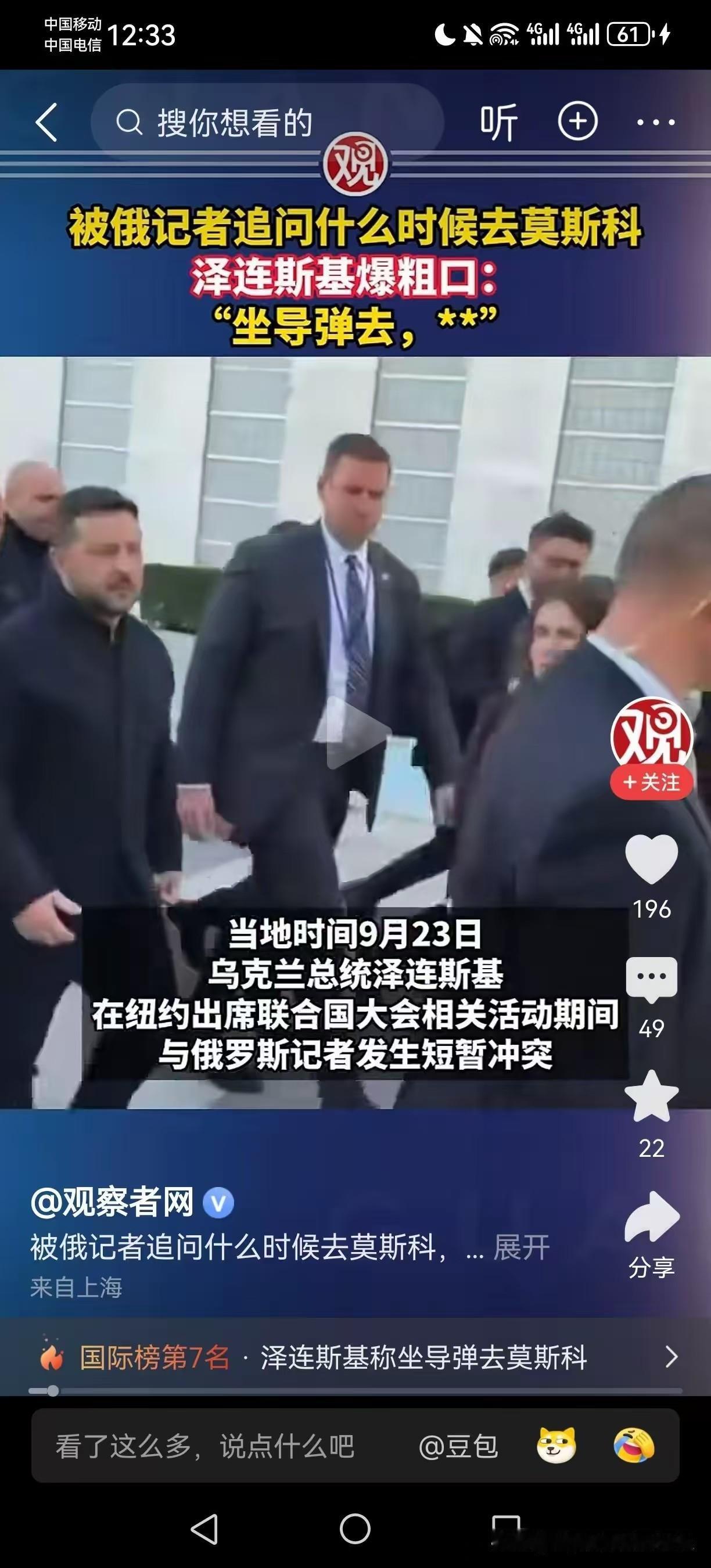 立帖为证，亲乌的朋友们听着；如果泽连斯基真能坐导弹去莫斯科？我敢赌小命，把头砍下