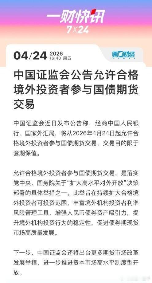 允许合格境外投资者参与国债期货交易  来吧，给我们贡献流动性，至于赚钱想想就可以