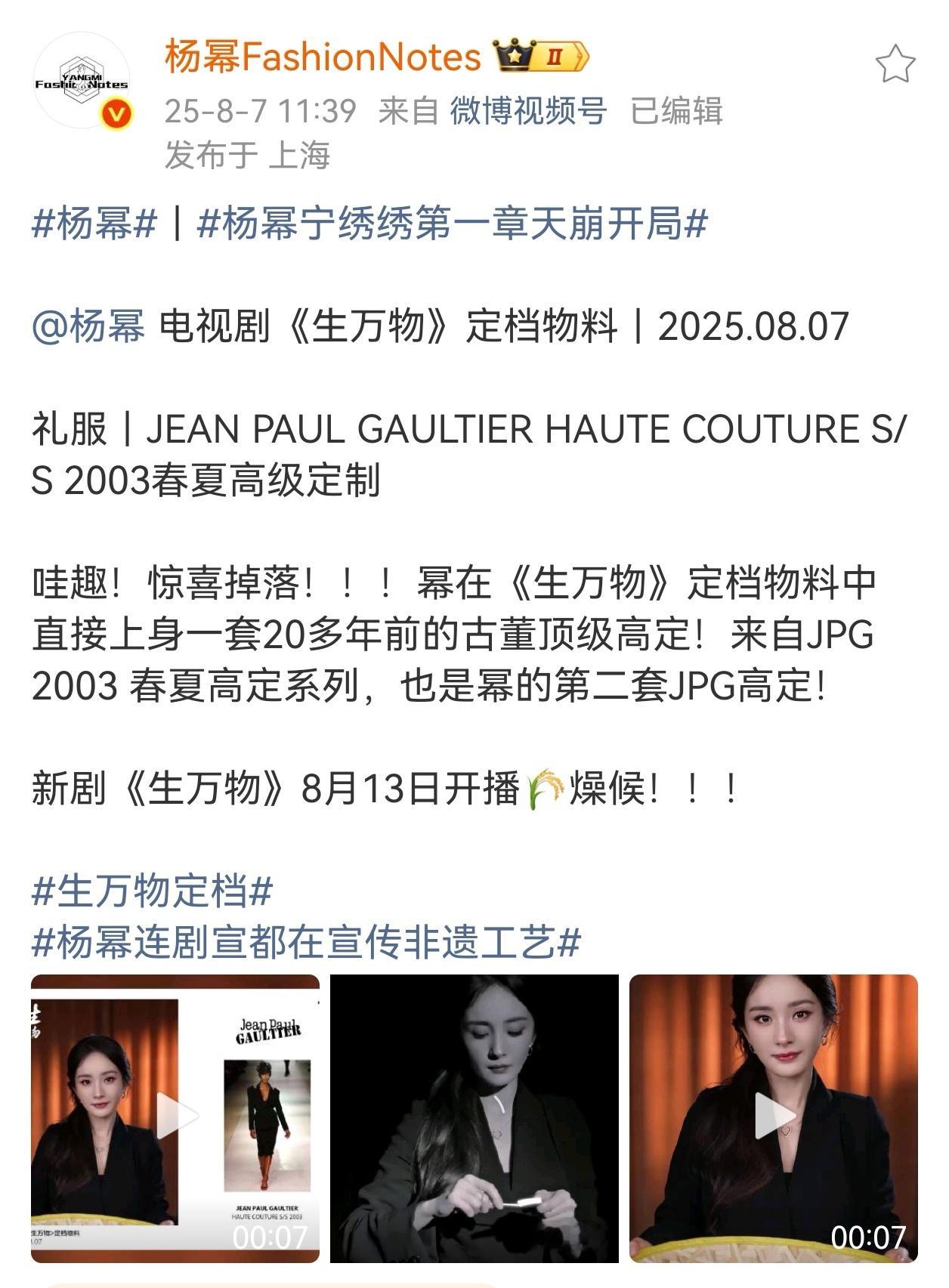 建议杨幂卷发半永久杨幂的第2套JPG古董顶级高定！高定总数马上破百！生万物定档 