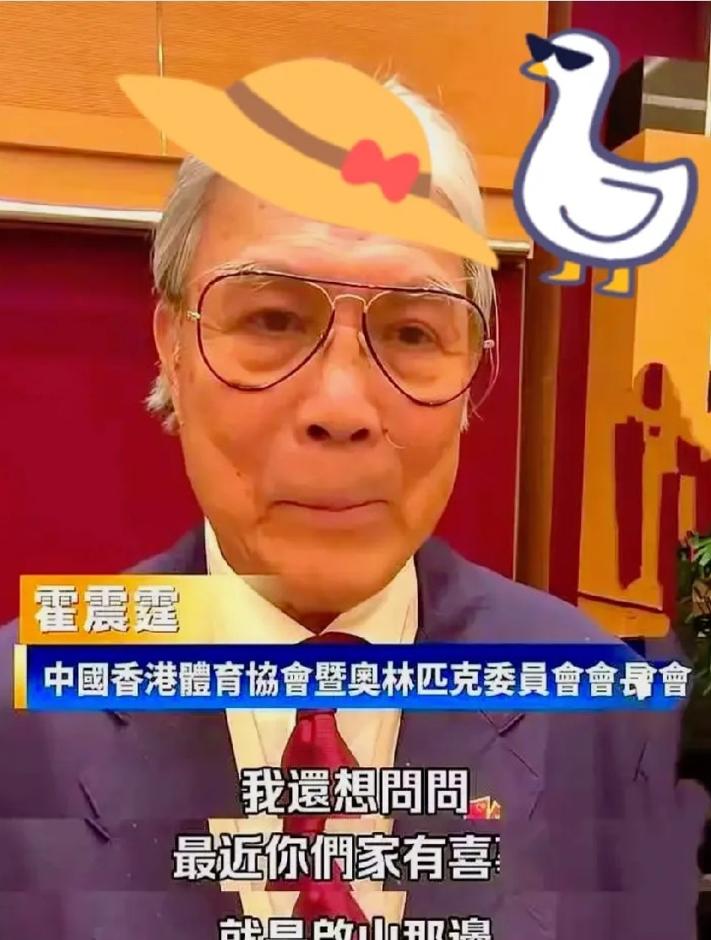 霍震霆刚说“喜事”，

郭晶晶转头就缺席了家族核心家宴。

十天内，这家人玩了场