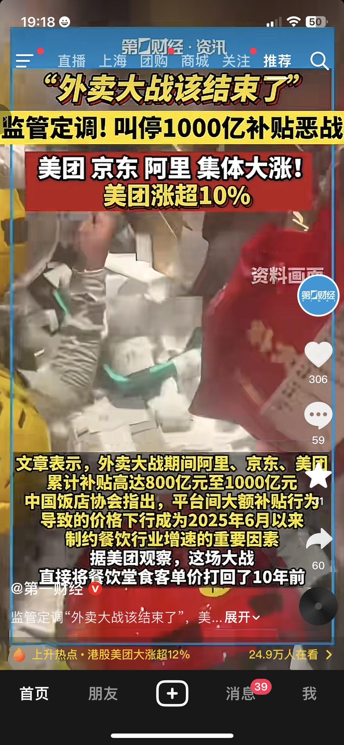 烧了1000亿的外卖补贴被叫停！美团涨超10%，谁才是真正赢家？
家人们，天天点