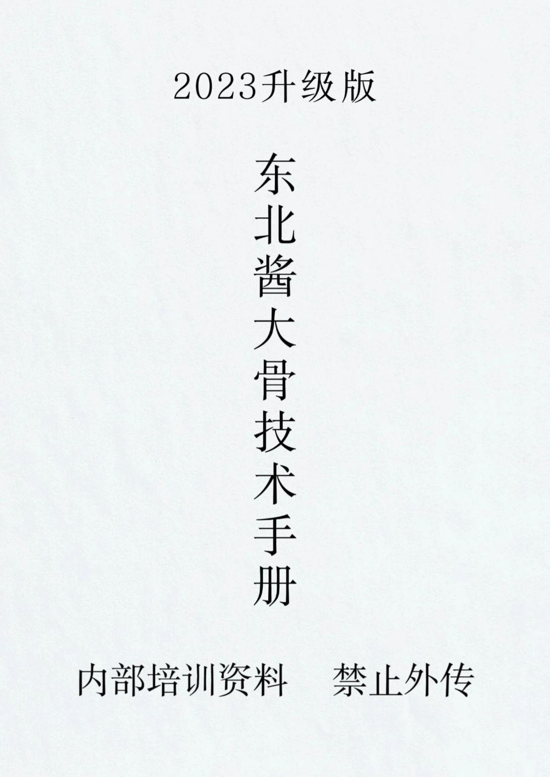学会可以开店的秘制酱骨头做法，好吃到光盘