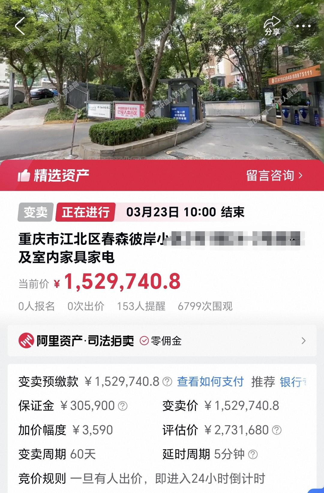 #重庆一套江景房152万司法变卖#【评估价273万！重庆一套江景房以152万进行