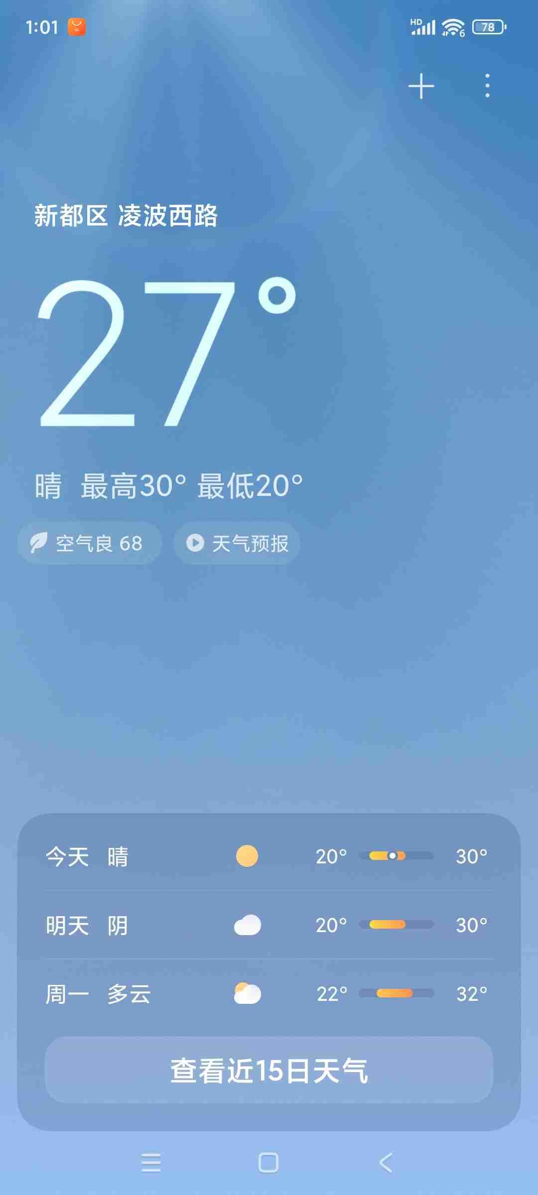 我的今日状态：😎自信酷炫
我这里的天气：☀️晴天

今日最高气温30度，最低气