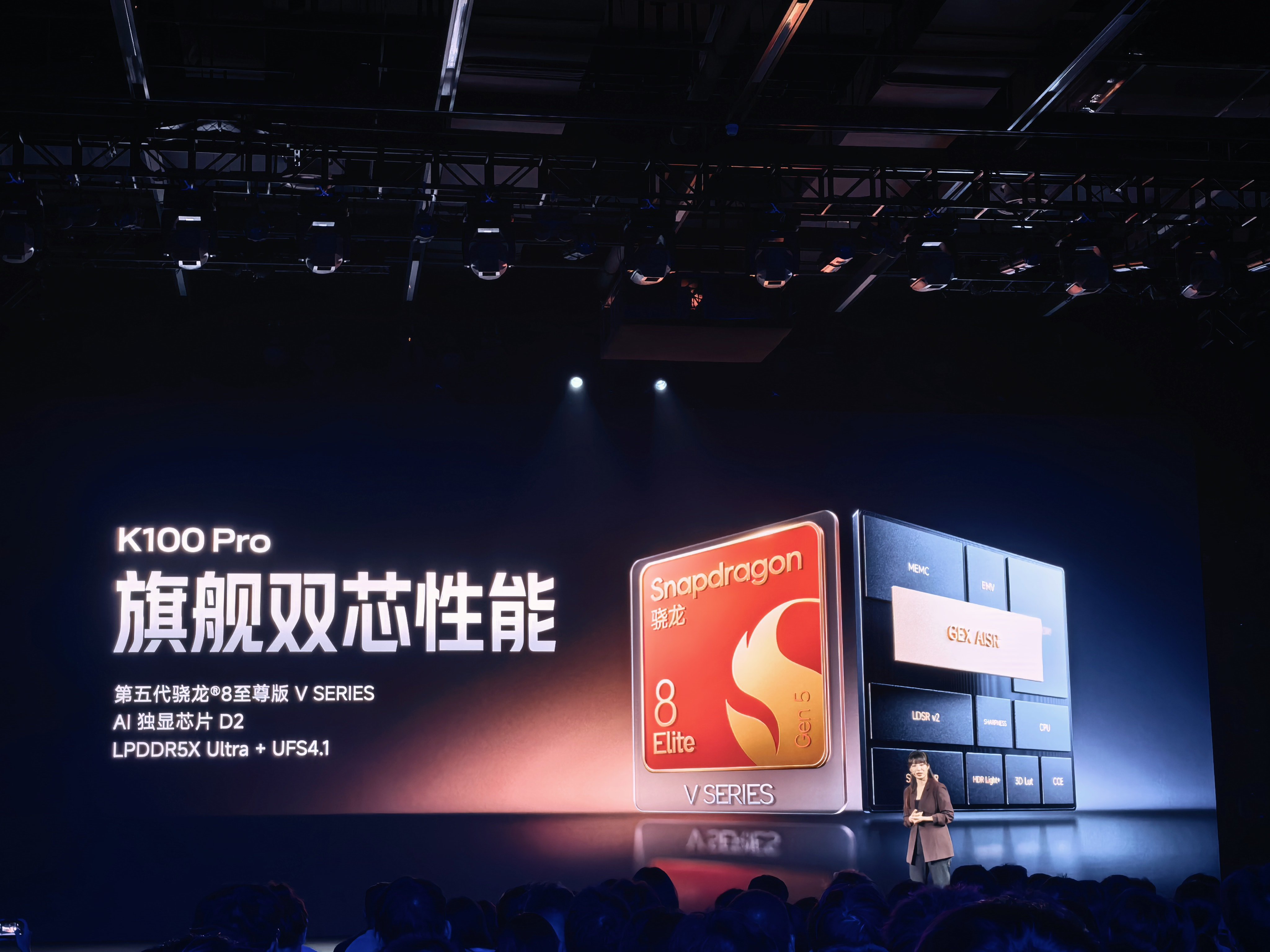 K100 Pro性能的升级了第五代骁龙8至尊版 V Series、AI 独显芯片