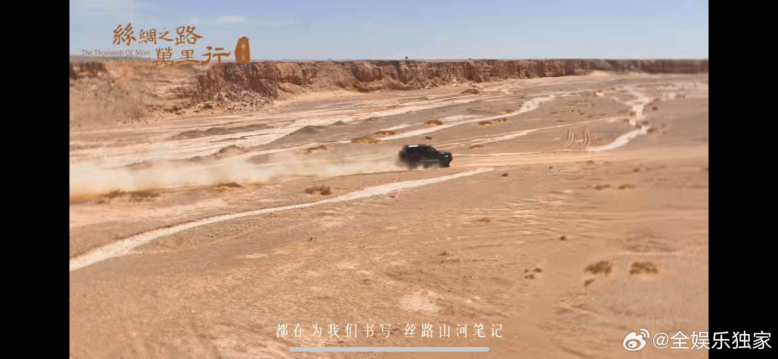 丝路笔记一眼千年 文明的脉络在脚下延伸，车轮转动间，新的篇章正悄然展开。丝路山河