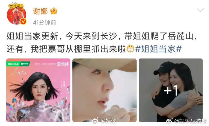 谢娜我把嘉哥从棚里抓出来啦姐姐当家 谢娜爬岳麓山顺带“抓” 李维嘉，两人同框默契