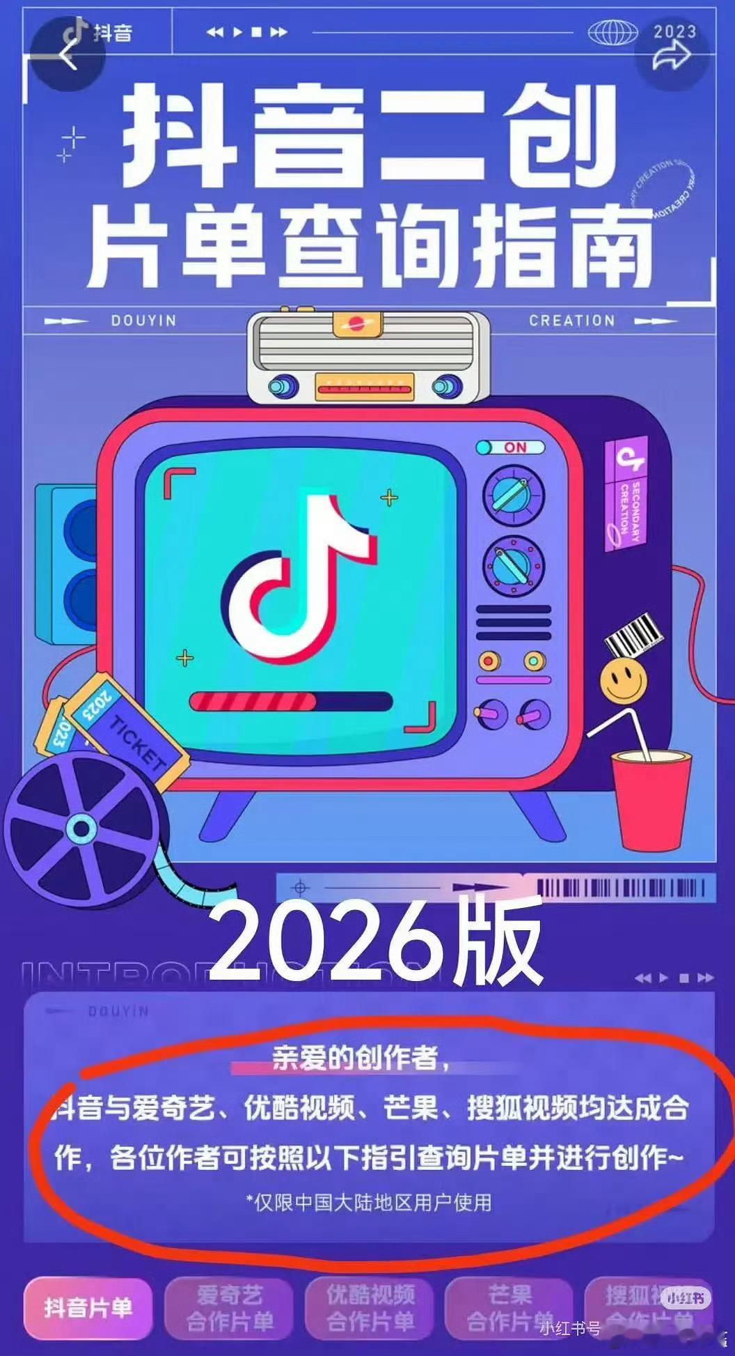抖音也发海报了，所有平台除了鹅都在，🫘也不跟🐧玩了