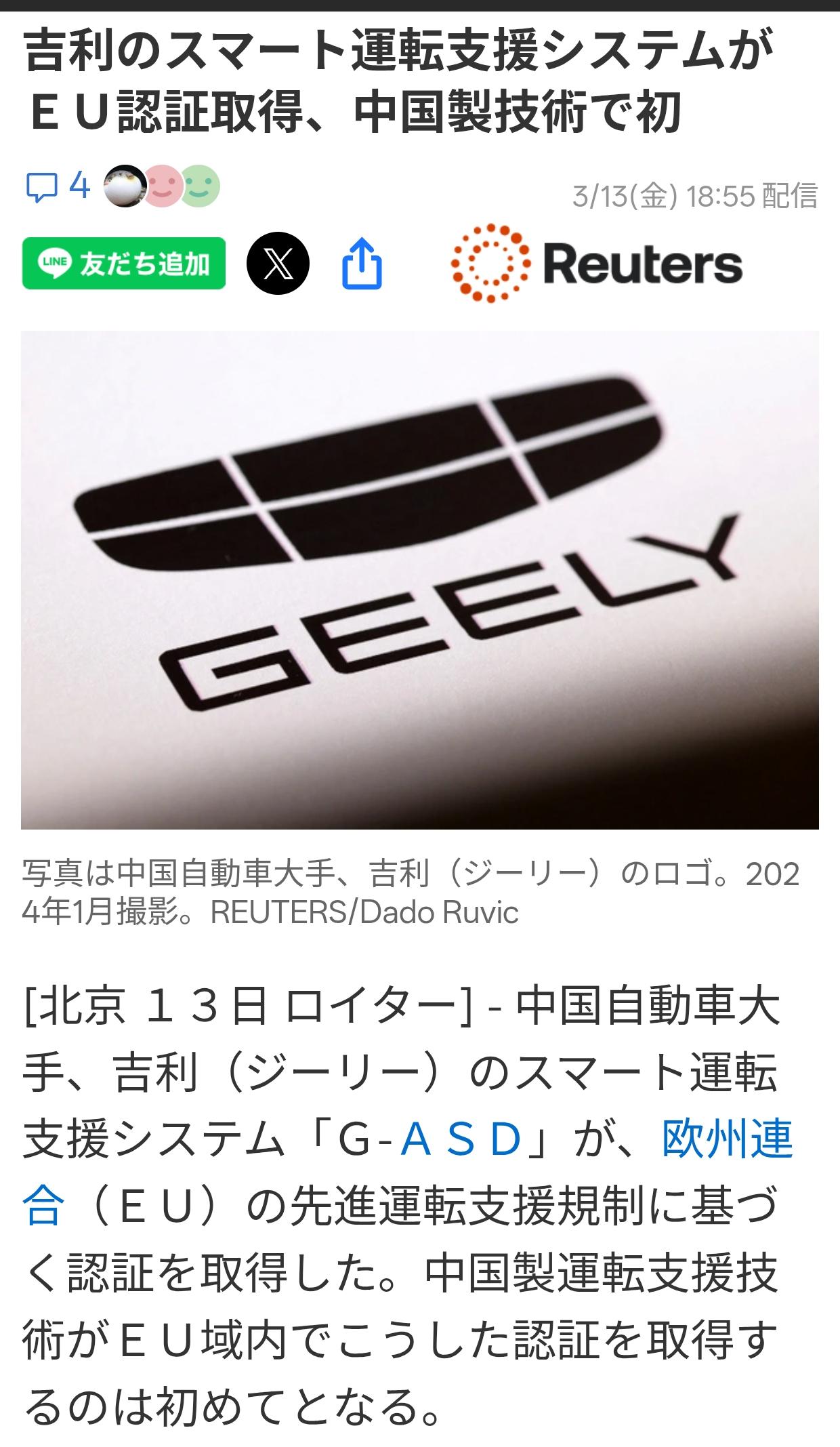 路透社：吉利驾驶辅助系统获欧洲认证
5月13日《路透社（日文版）》报道：中国汽车