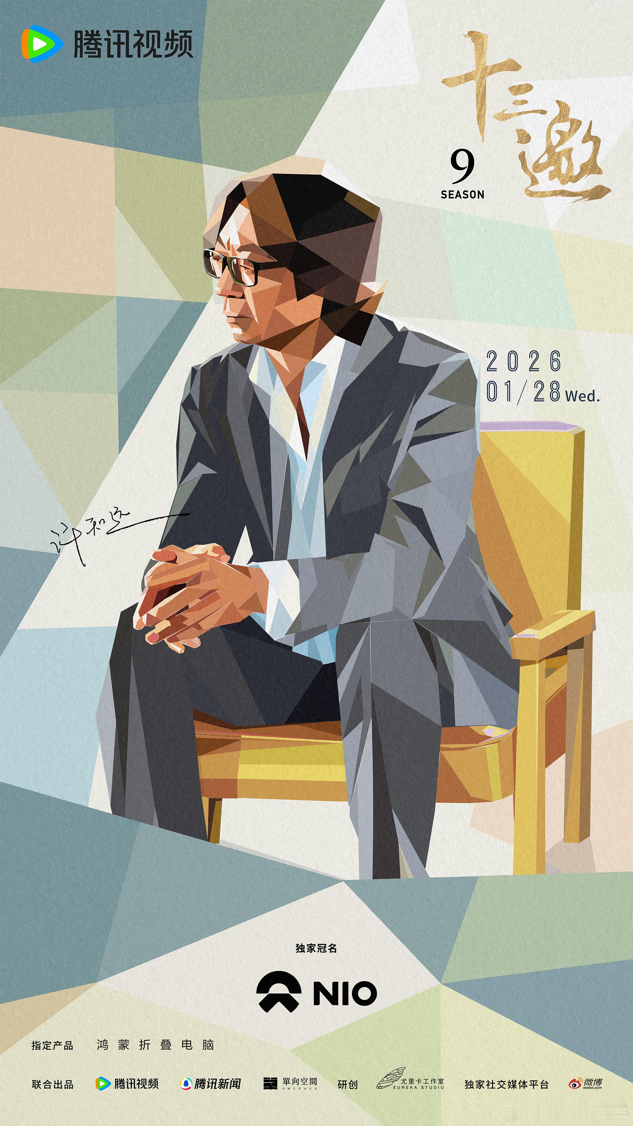 蔚来和《十三邀》的这波合作，我觉得特别合适，是因为这波合作从侧面告诉市场，告诉用