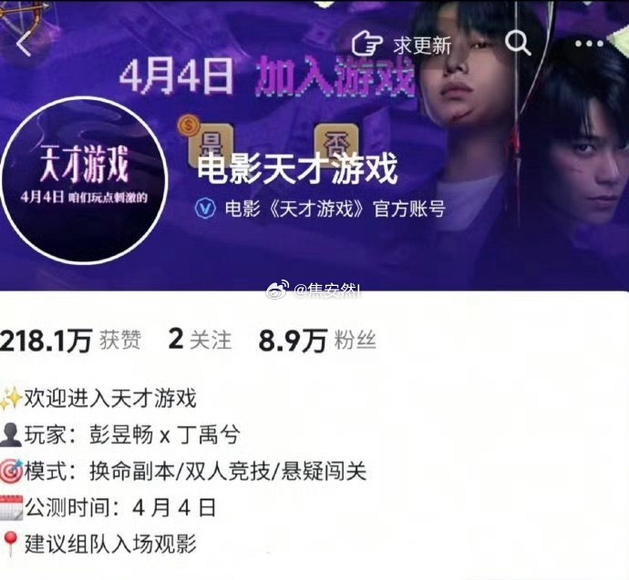 丁禹兮天才游戏官抖开始动了！ 