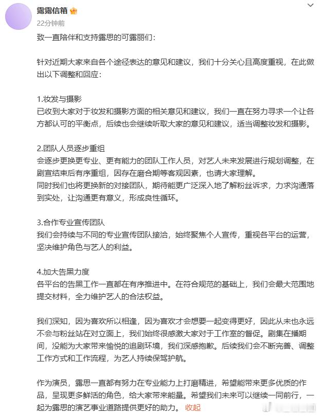 #赵露思工作室称后续会加大告黑力度##赵露思工作室称后续会适当调整妆发和摄影# 