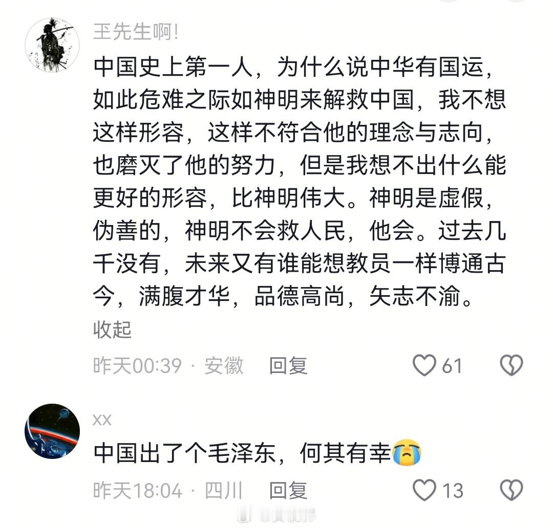 万千共鸣，说不尽教员的伟大。那些深刻影响国家命运的思想和精神，在互联网时代产生回