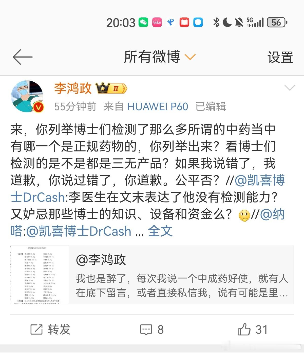李医生一方面是在骂被骗的粉丝活该被骗，同时逃避自己不具备检测的设备、资金和能力？