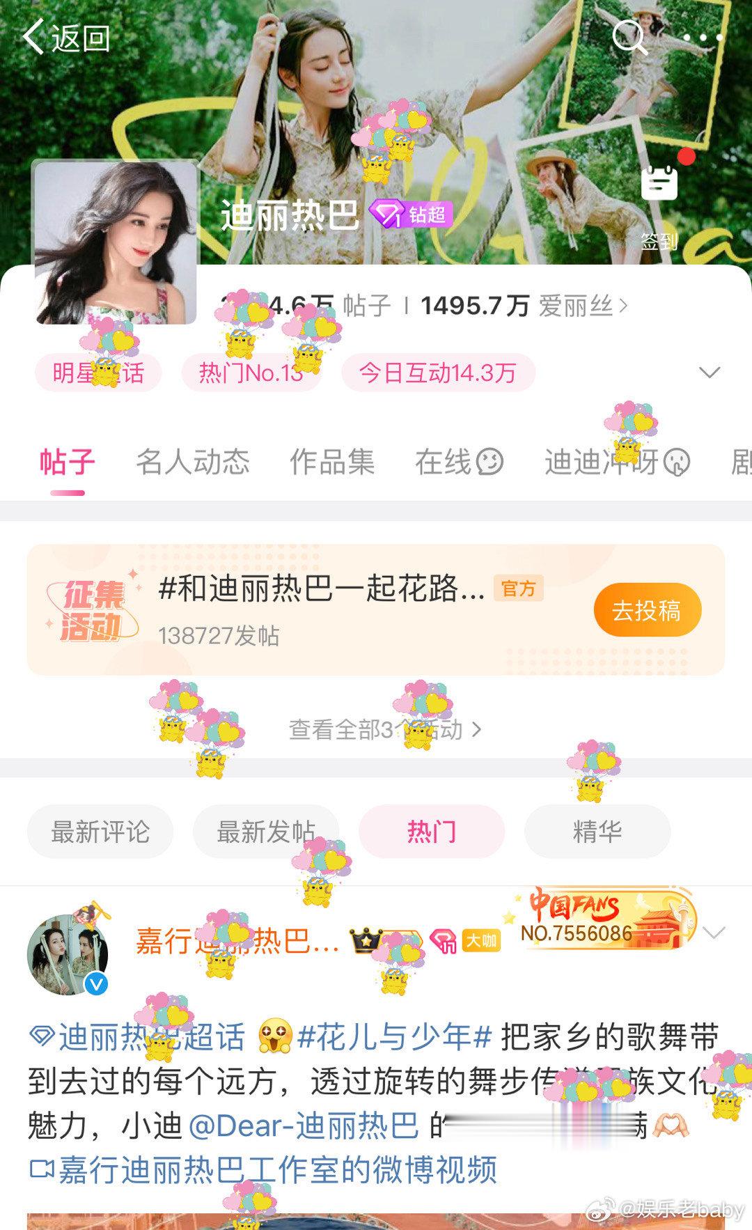 #迪丽热巴超话掉落彩色气球小鸡##迪丽热巴超话掉落q版气球小鸡# 哦莫好可爱 ​