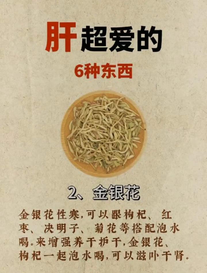 肝超爱的6种东西。
·1、蒲公英。蒲公英的叶子或根部用来泡水喝，是天然的养肝茶，
