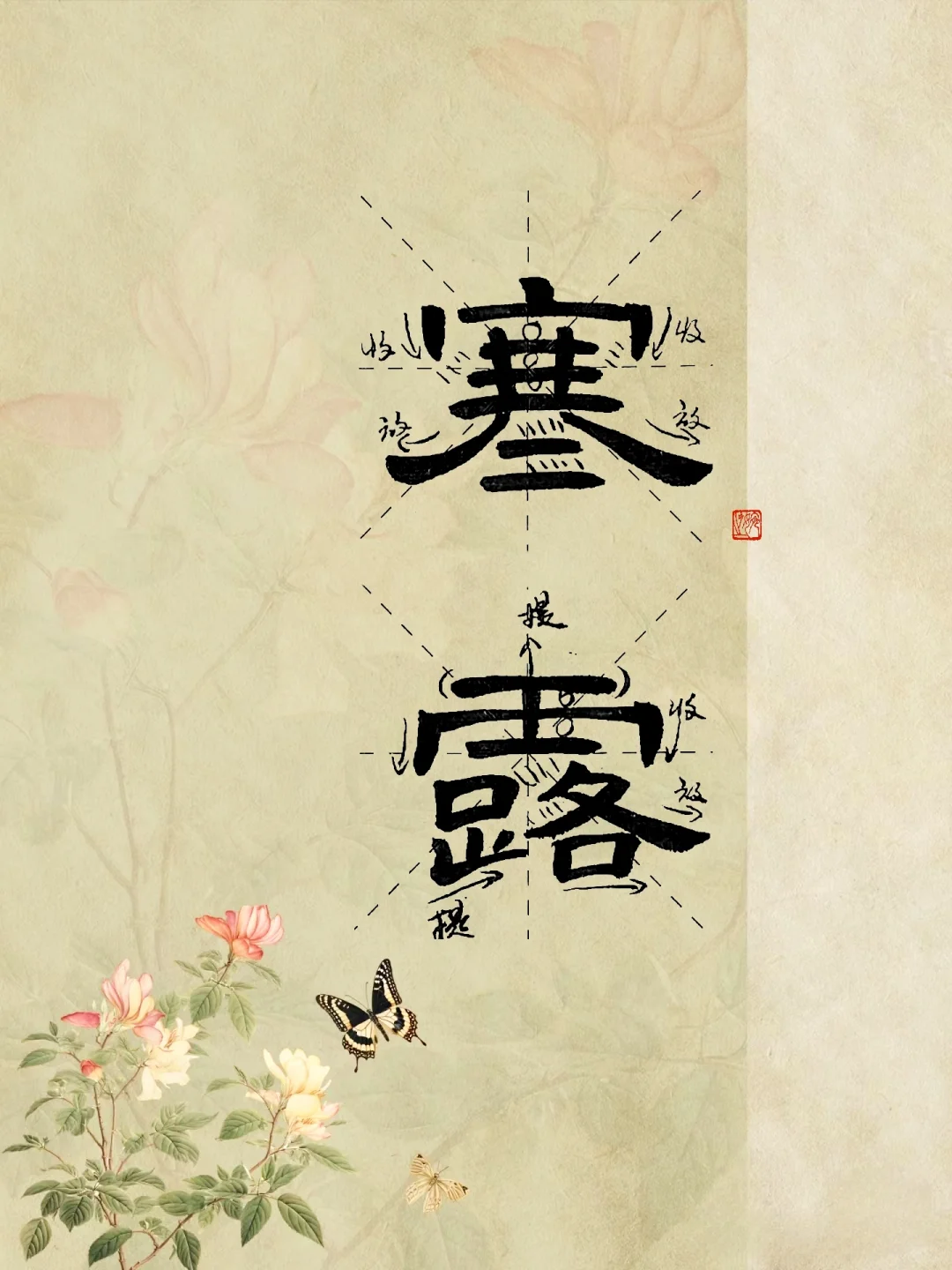 二十四节气·寒露【金风玉露】