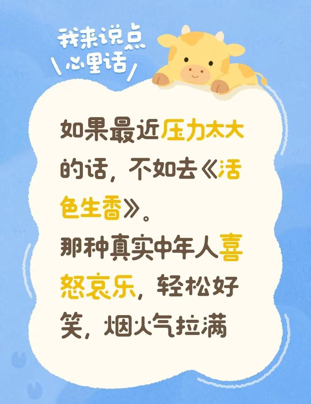 听一万遍没事不如去看电影呀看完电影活色生香才懂的事 电影活色生香 闫妮 叶童