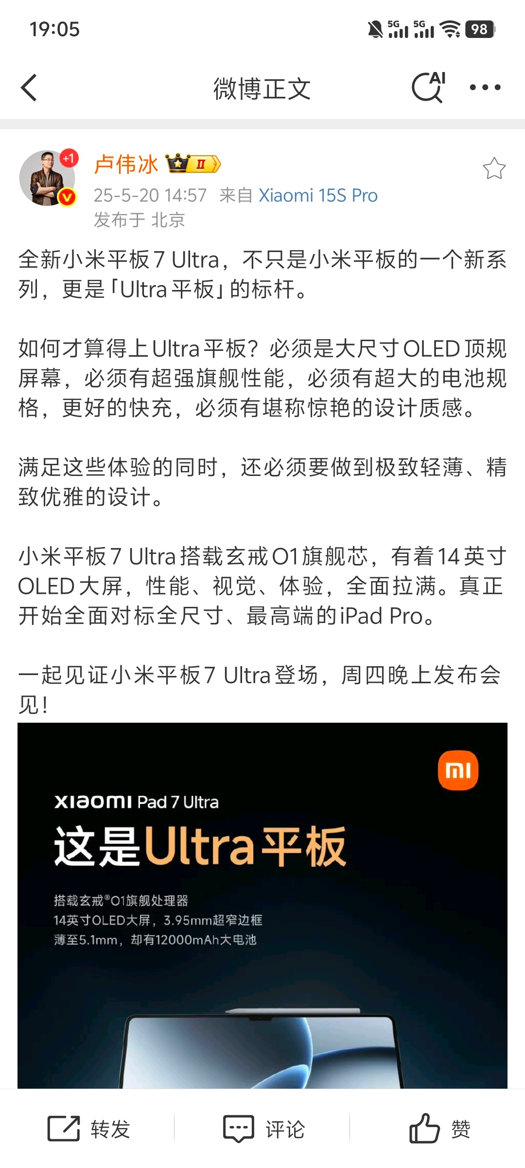 劲爆！卢伟冰 发文：“小米平板7 Ultra搭载玄戒O1旗舰芯，真正开始全面对标