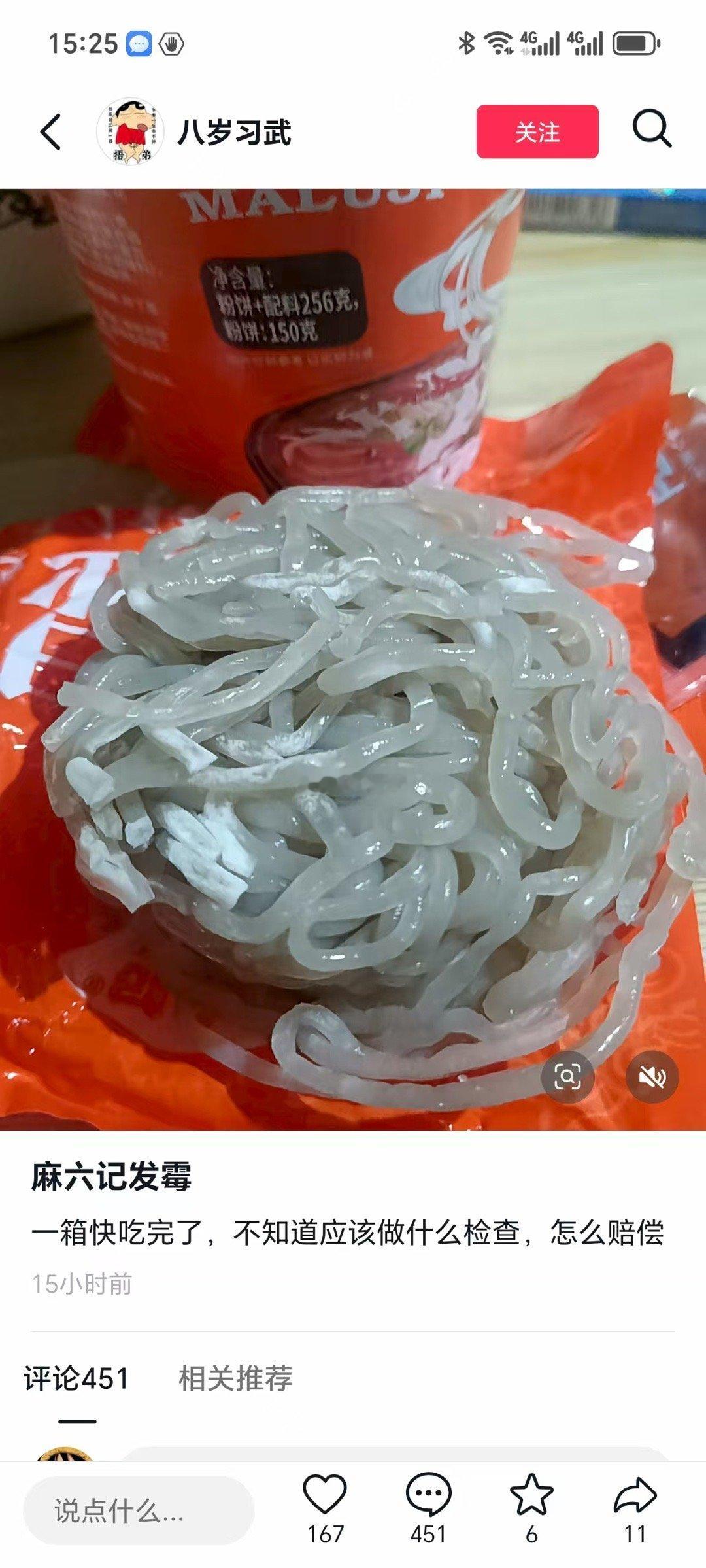 网友发文：一箱快吃完了，不知道应该做什么检查，怎么赔偿？麻六记致歉麻六记多次被曝
