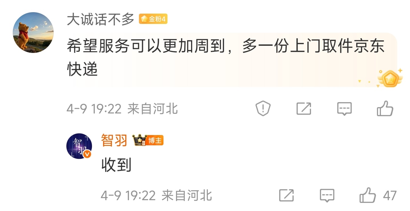 之前大家需要的京东上门取件选项我们现在已经正式上线了[并不简单]大家对我们智羽回
