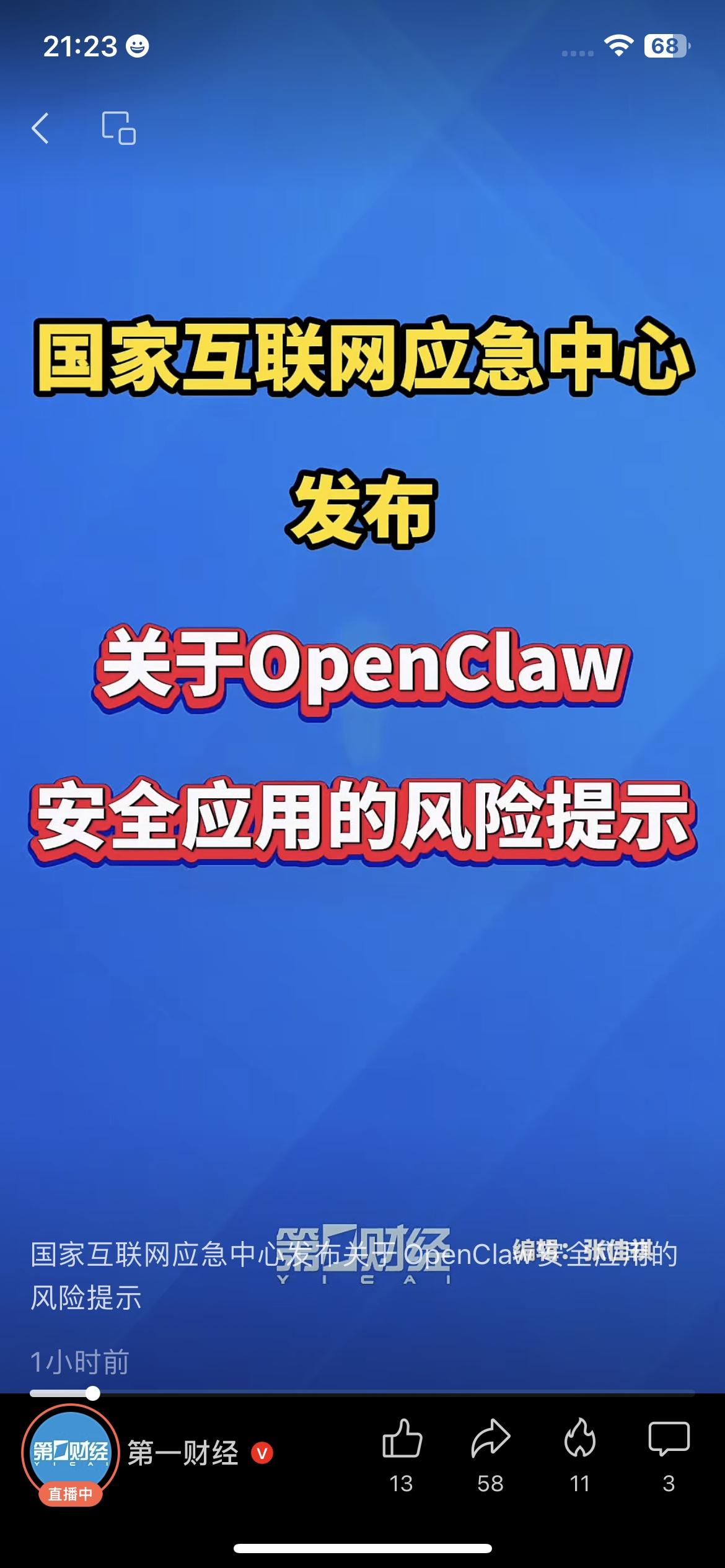 紧急预警！国家互联网应急中心发布OpenClaw安全应用风险提示，这款近期爆火的