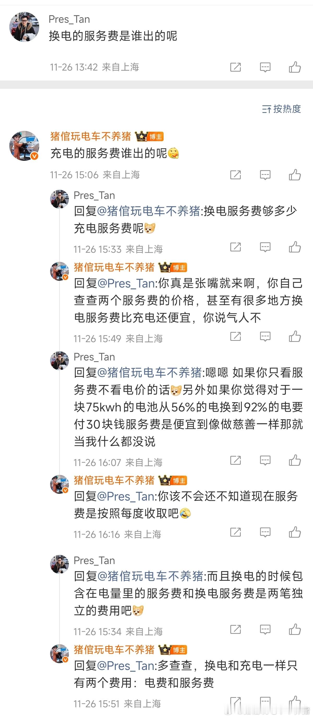 遇到这种人怎么办他的思想还存活在换电服务费固定30元那个时期大v聊车