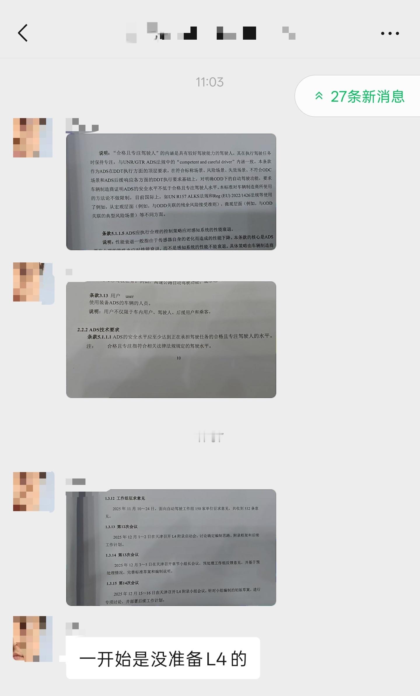 无良媒体一份<自动驾驶>报批稿，检索都懒得检索，直接选择跟风造谣，而群里智驾爱好