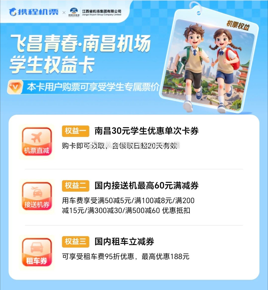 【英雄城交通•航空 | 好消息！购票30元直接减，接送机立省60元，租车再打95