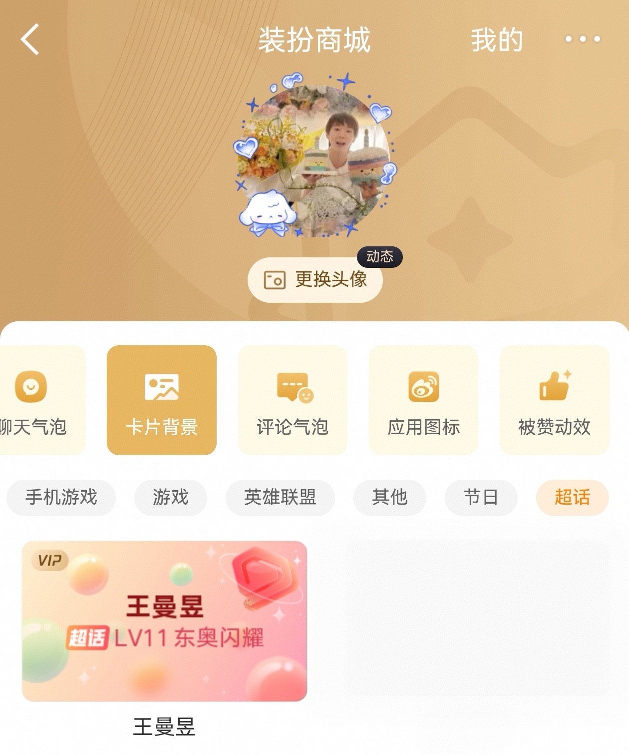 马上马上就十二级了[抓狂][抓狂][抓狂]虽然是在东奥一眼万年，虽然我喜欢cal