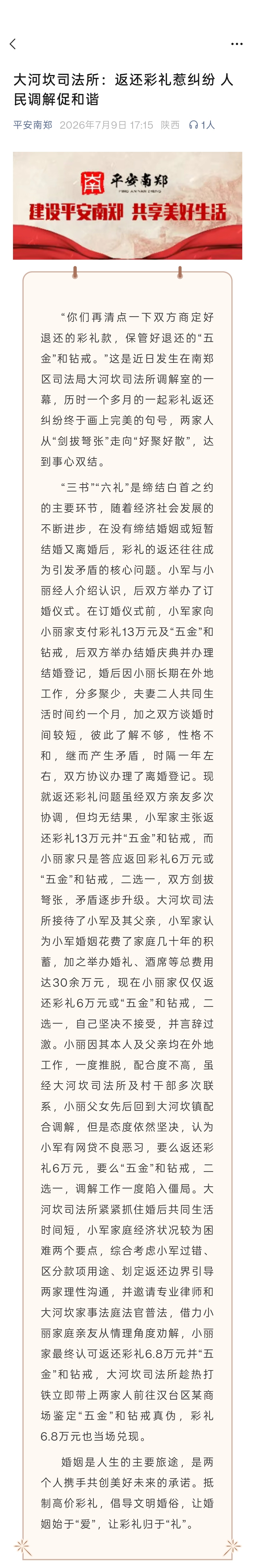 男女双方领证结婚1年，但实际共同生活仅1个月。离婚后，男方要求返还13万彩礼，及