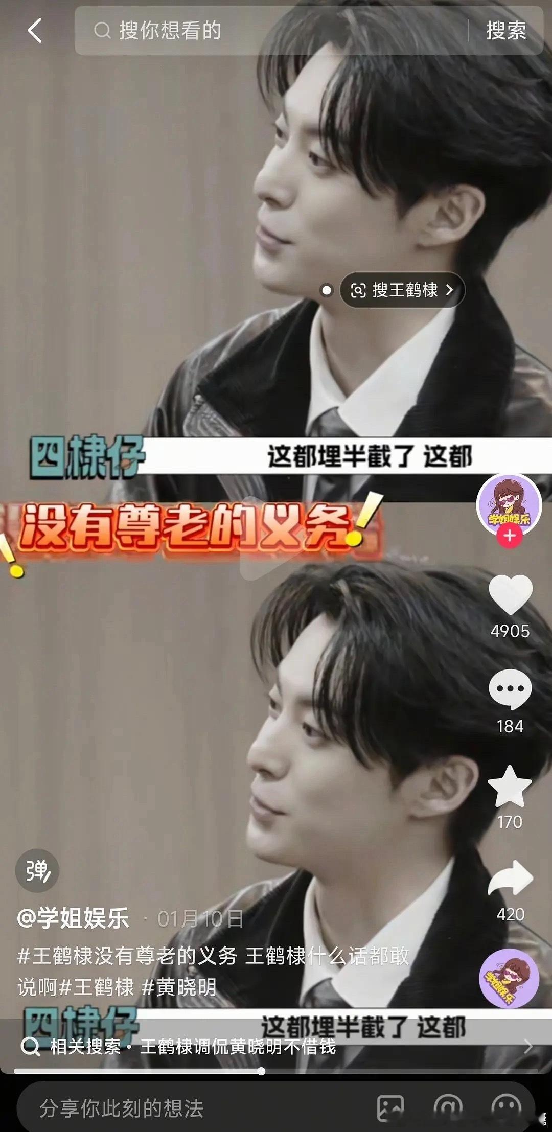 完蛋了首页全是王鹤棣切片了 王鹤棣回旋镖沈月向王鹤棣道歉