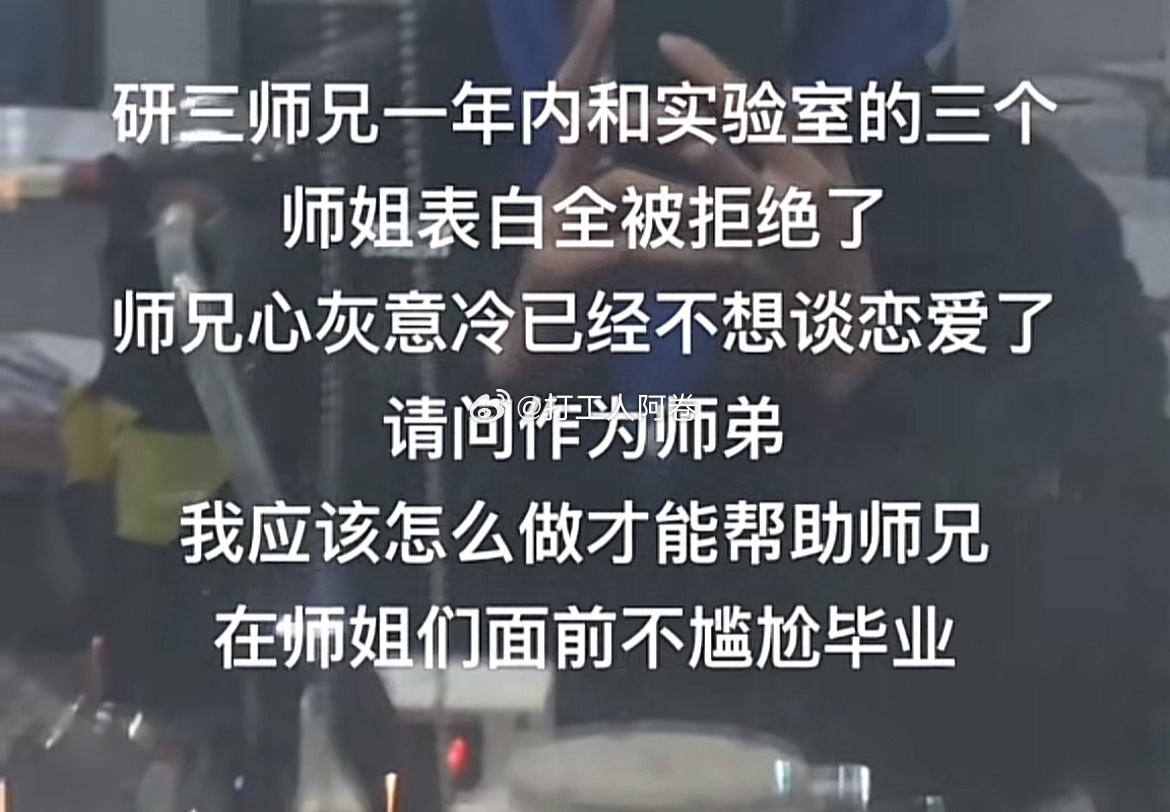 应该怎么做才能帮助师兄在师姐们面前不尴尬毕业 ​​​
