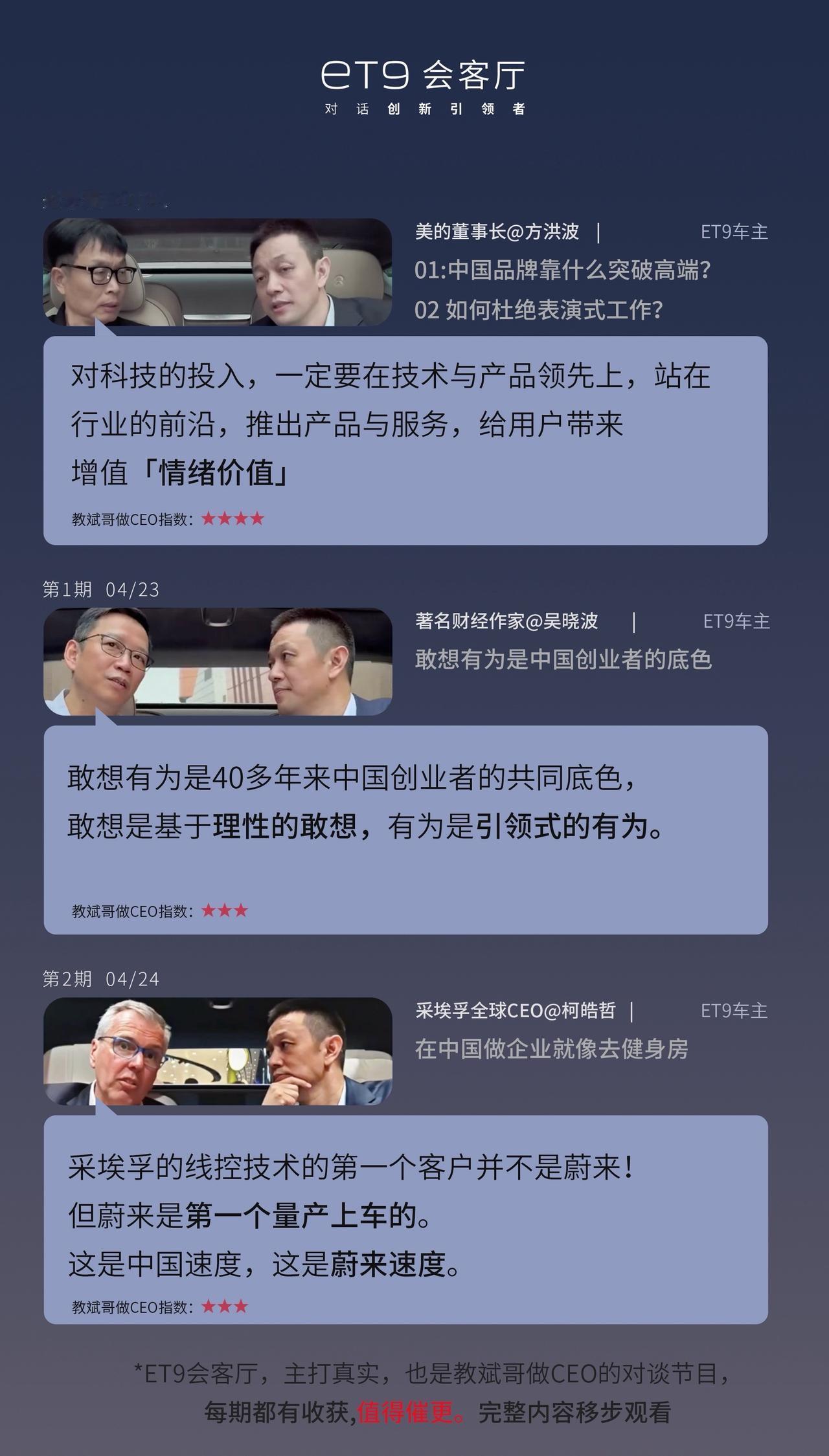 教斌哥做CEO的蔚来官方渠道：ET9会客厅！
听劝 蔚来 李斌 蔚来ET9