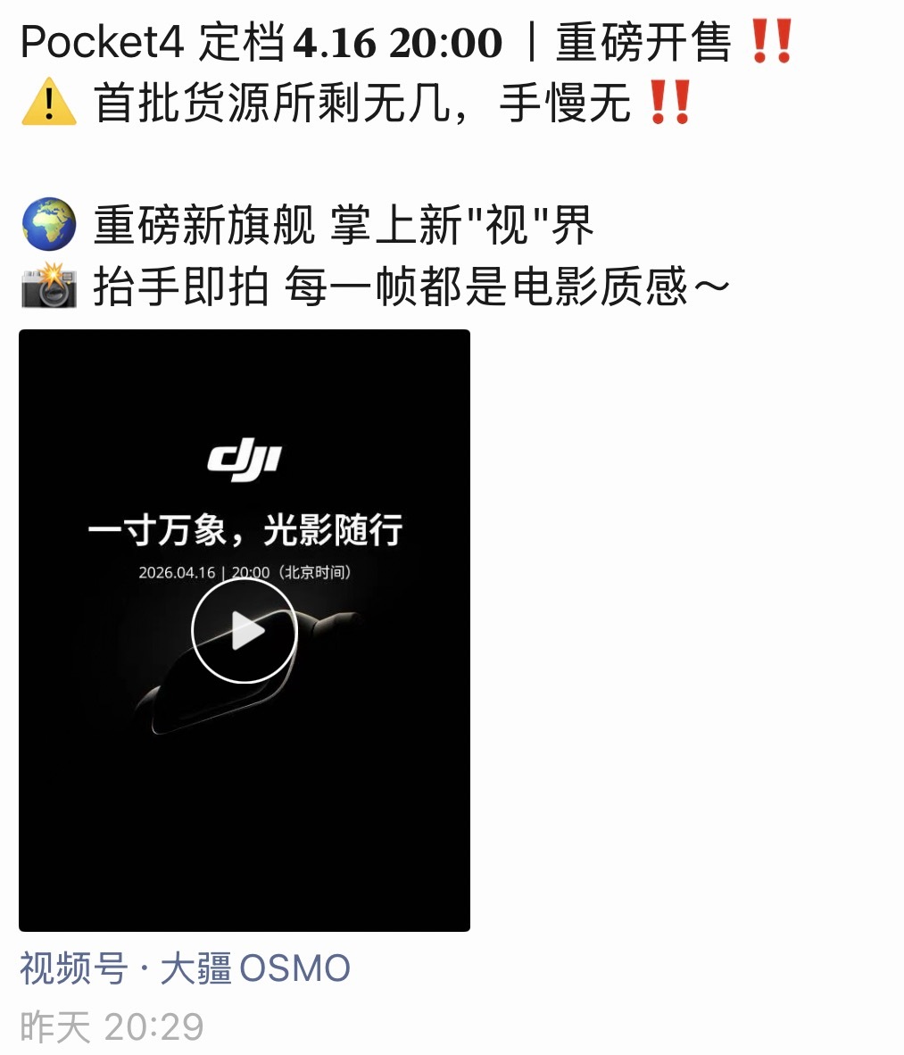 大疆pocket4新品盲拍大疆新品上市前门店都会有盲订，盲订虽然不知道产品具体信