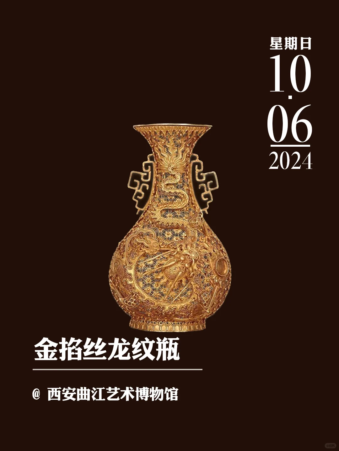 文物会说话 | 金掐丝龙纹瓶