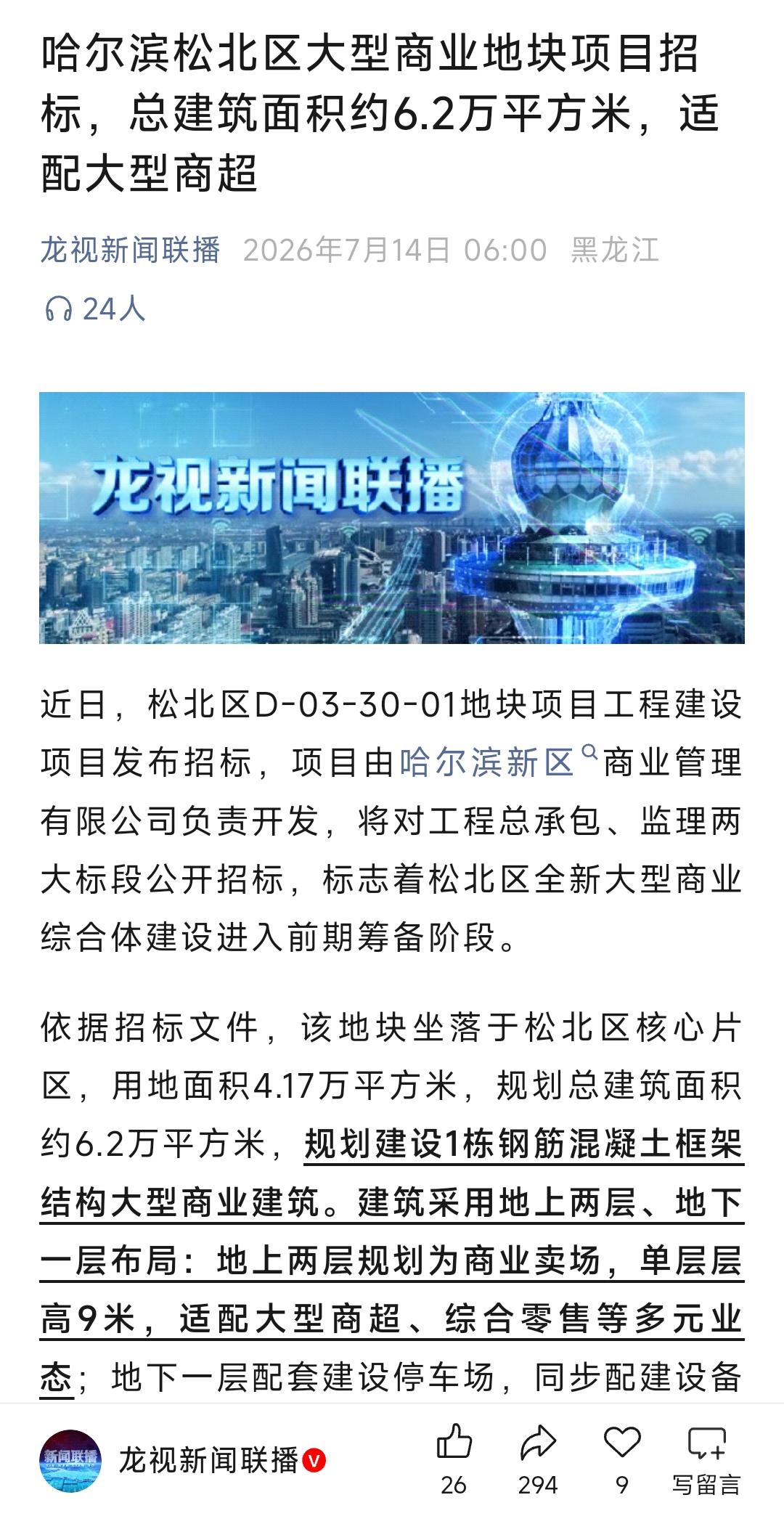 为何大家都希望哈尔滨能引进山姆会员店，哪怕现在没有明确表态松北区那块土地要建设山
