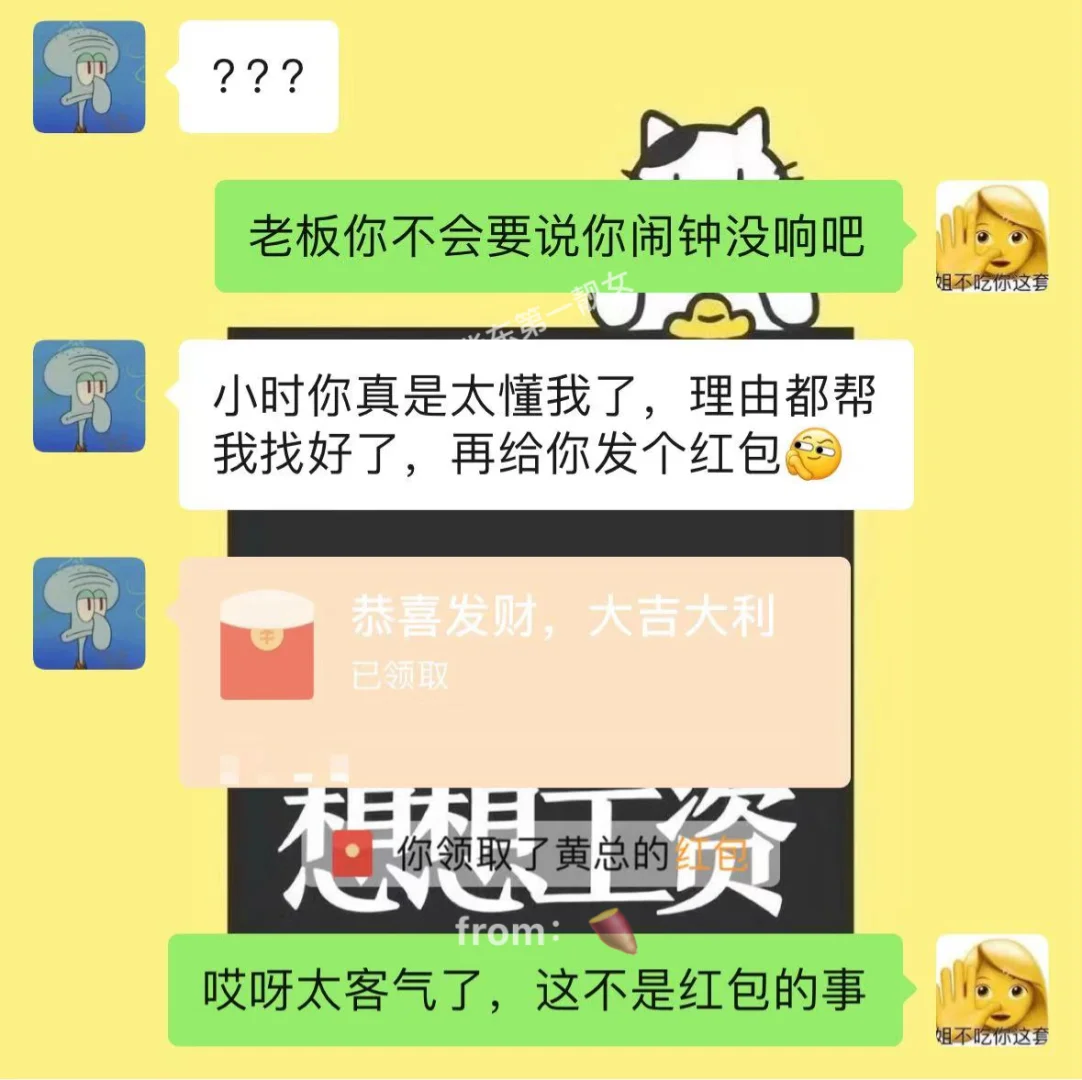 当我老板忘记上班