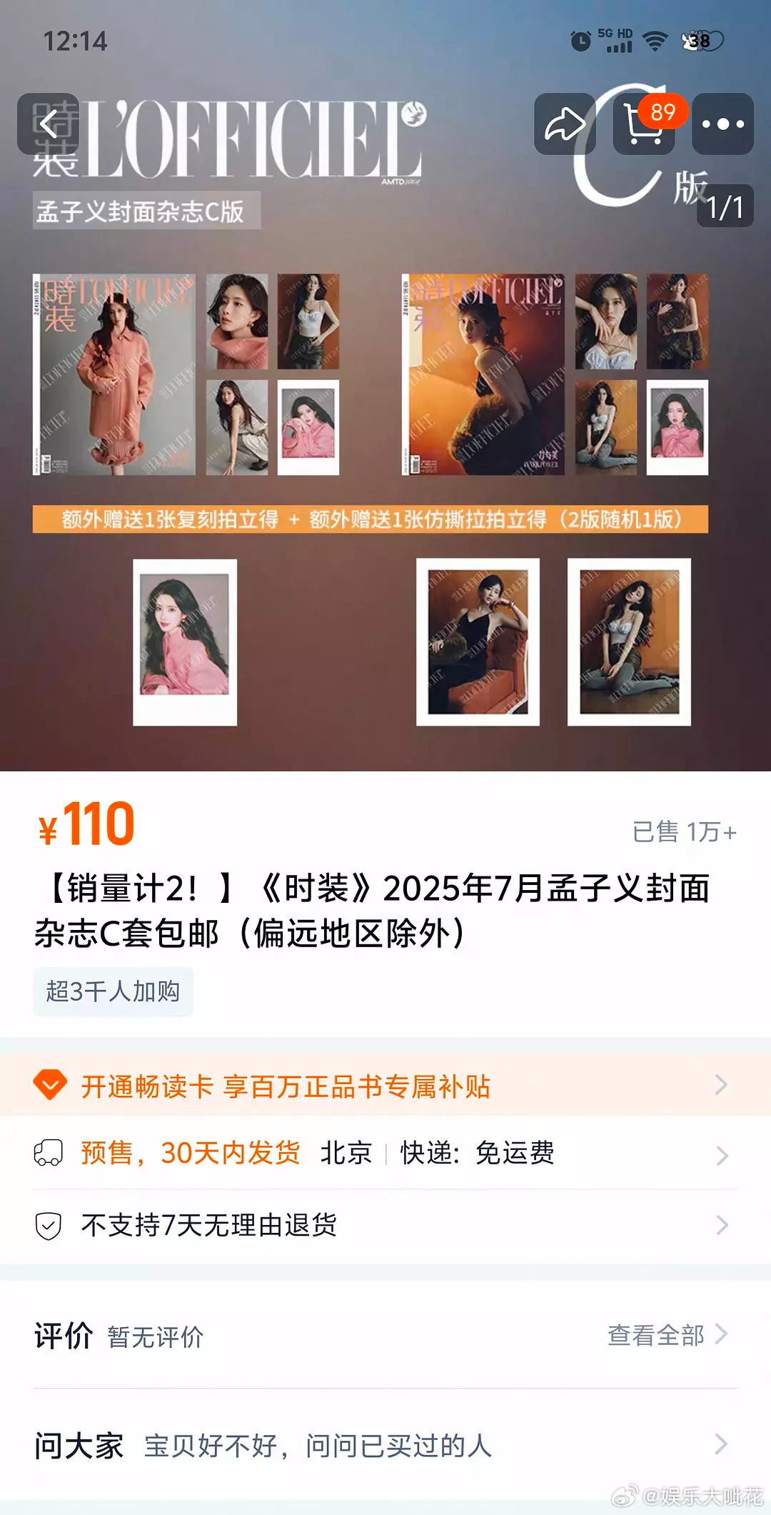 这个孟子义桃花有效吸粉！孟子义二小杂志五分钟销量破百万！ ​​​