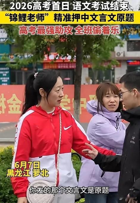 黑龙江一男生走出考场，一路狂奔找到语文老师，老师以为男生考砸了，不料，男生却说：