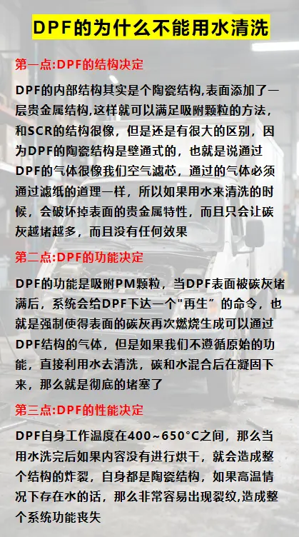 DPF为什么不能用水清洗？