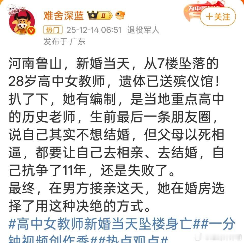 高中女教师新婚当天坠楼身亡我有一个朋友也曾经是这样，被父母逼婚，屡次想自杀，后来