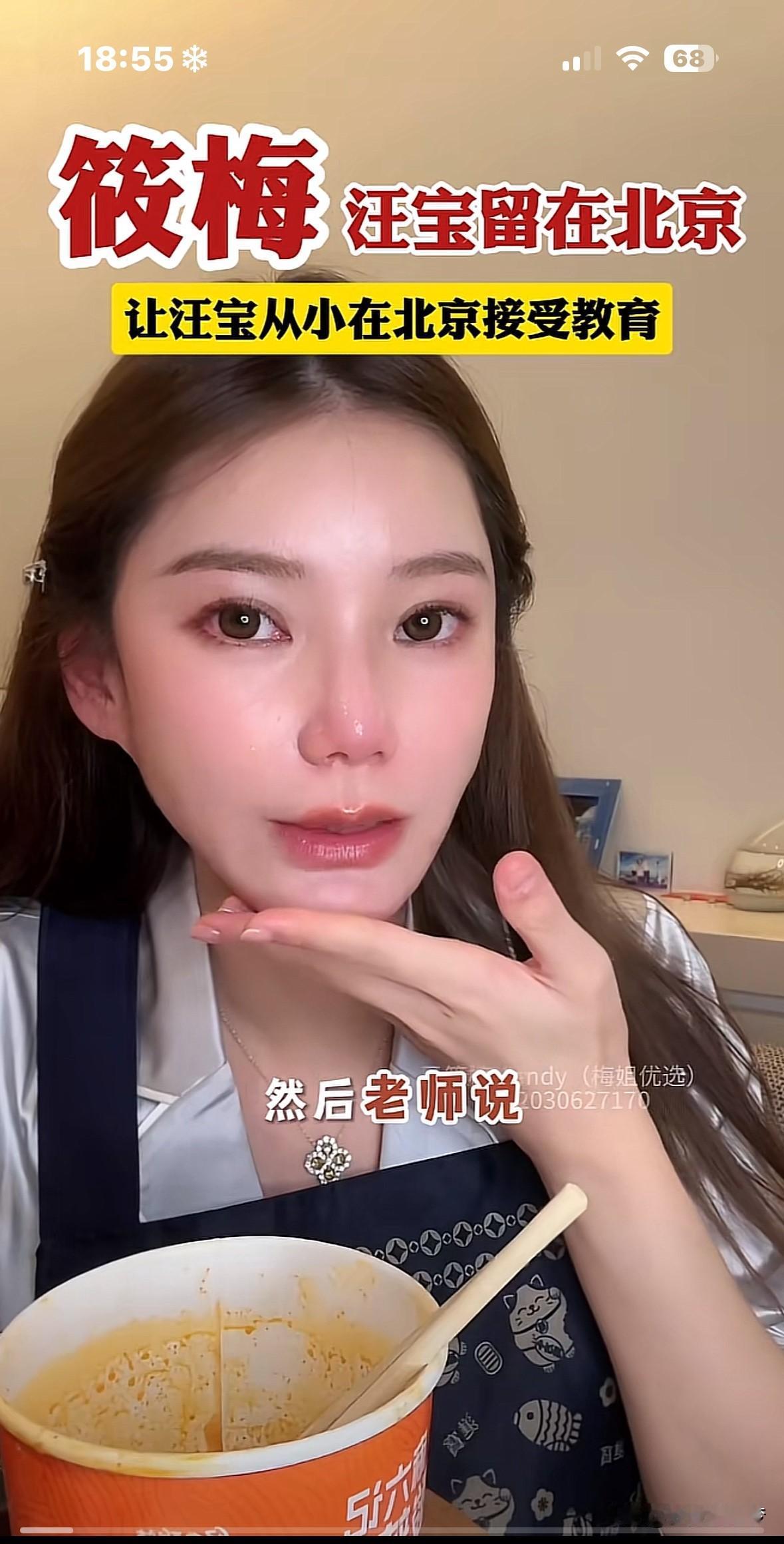 筱梅直播间说汪宝儿，
上学也会在北京上，
筱梅觉得大陆的教育比较严格，
也比较卷