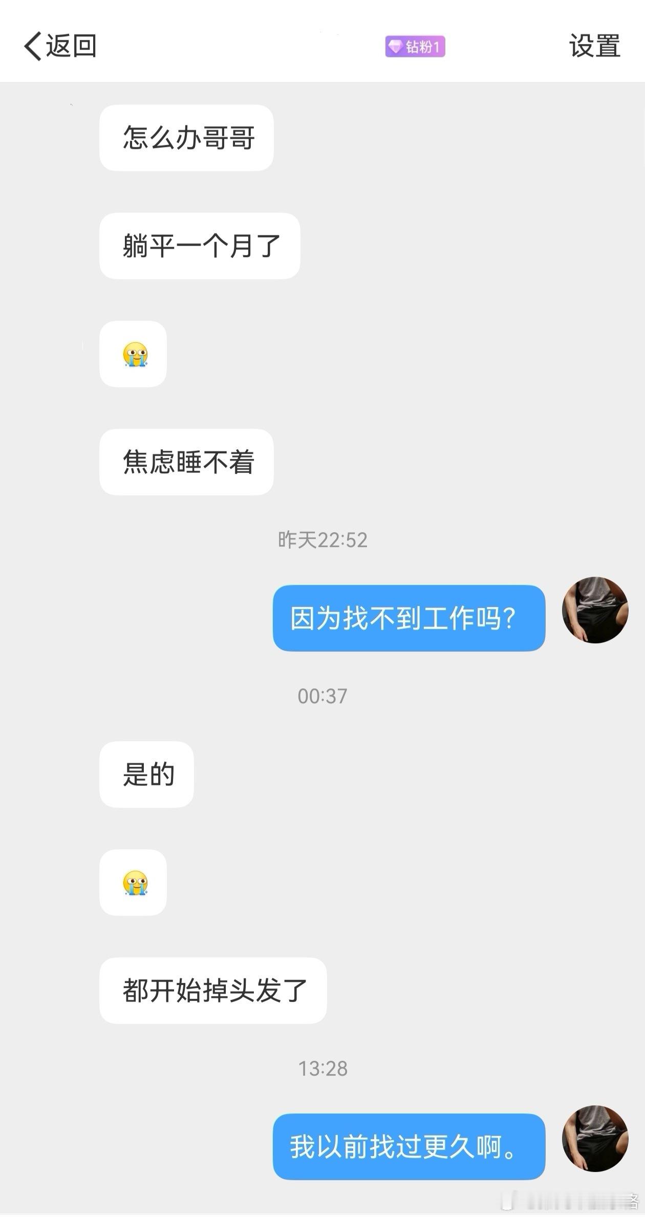 找不到工作真的让人焦虑，特别是没有钱托底的时候。我曾经找过4个多月的工作，还好忍