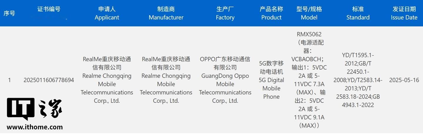 【realme 新机通过 3C 认证：支持 100W 快充，预计为真我 Neo7